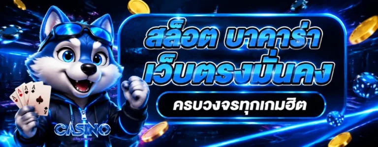 เว็บพนัน ไม่มีขั้นต่ำ